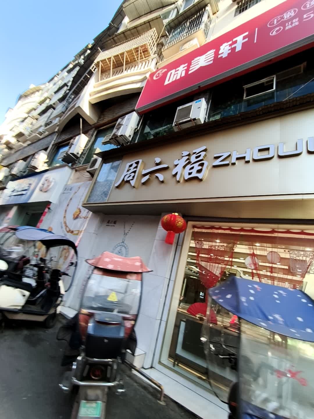 味美轩干锅汤锅