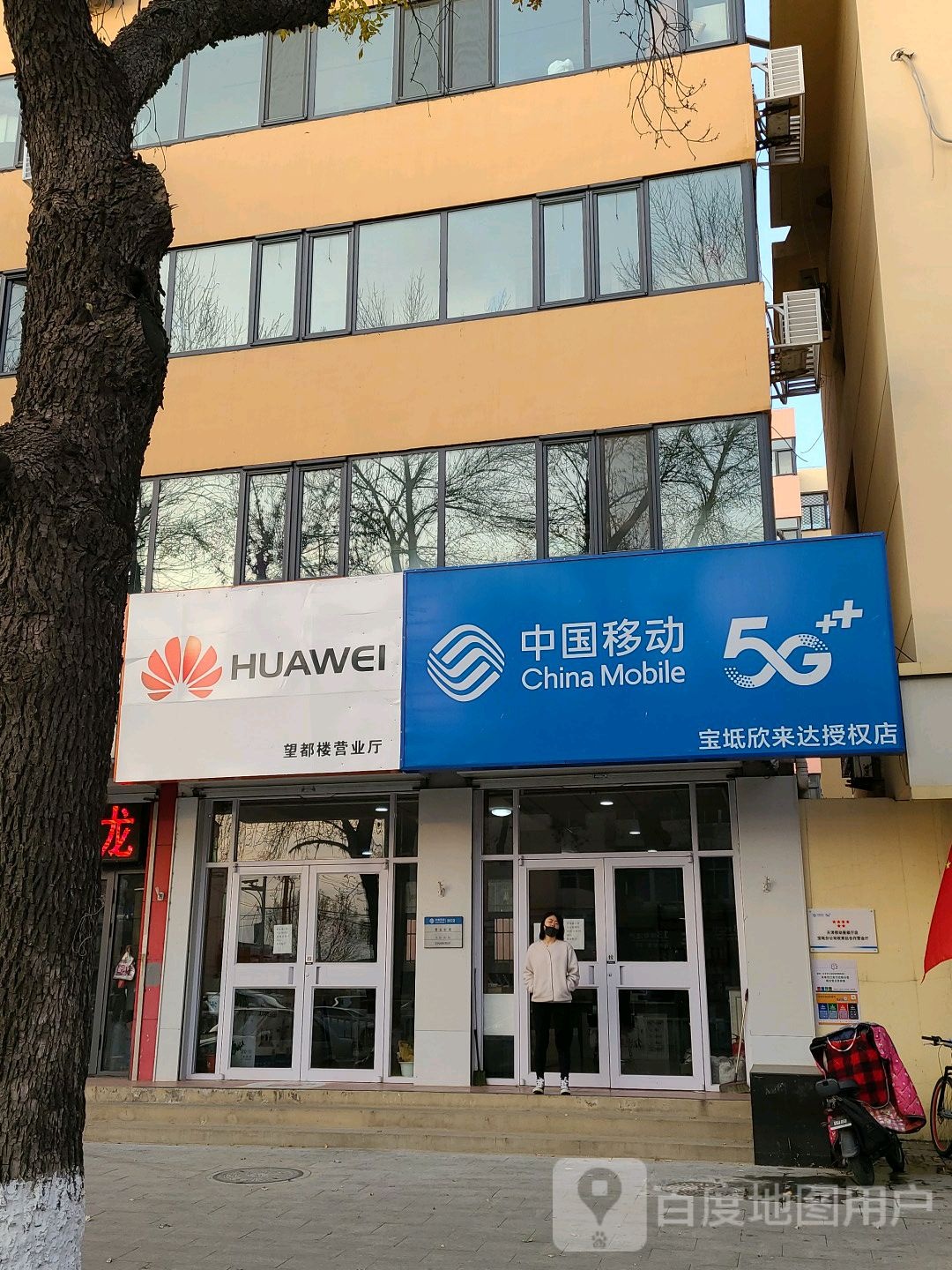 中国移动(宝坻欣来达营业厅)