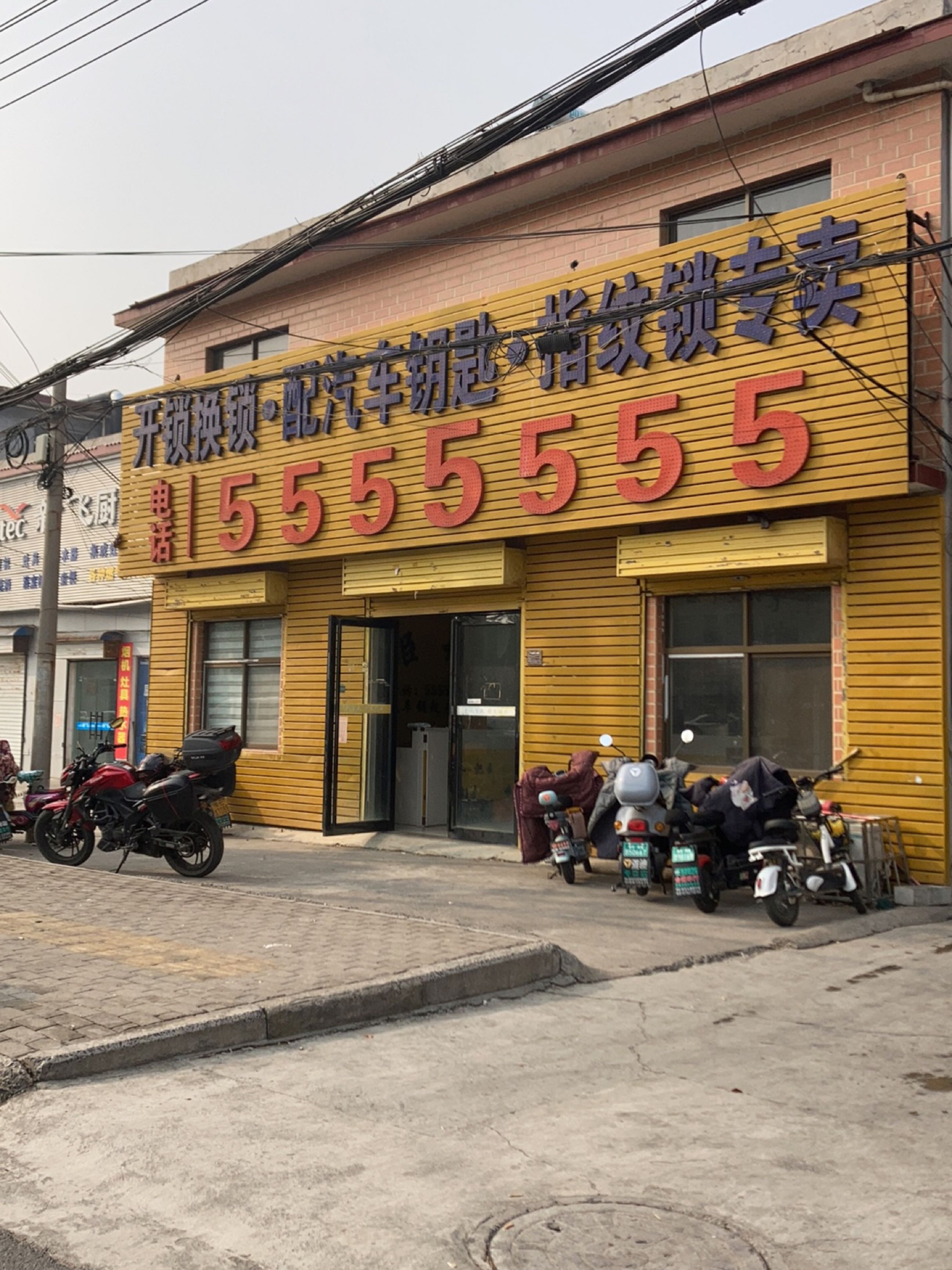 开锁换锁·配汽车钥匙·指纹锁专卖