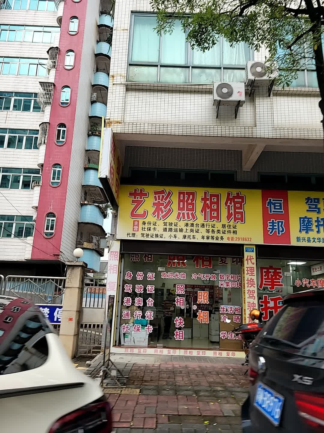 艺彩照相馆(祥利文华路店)