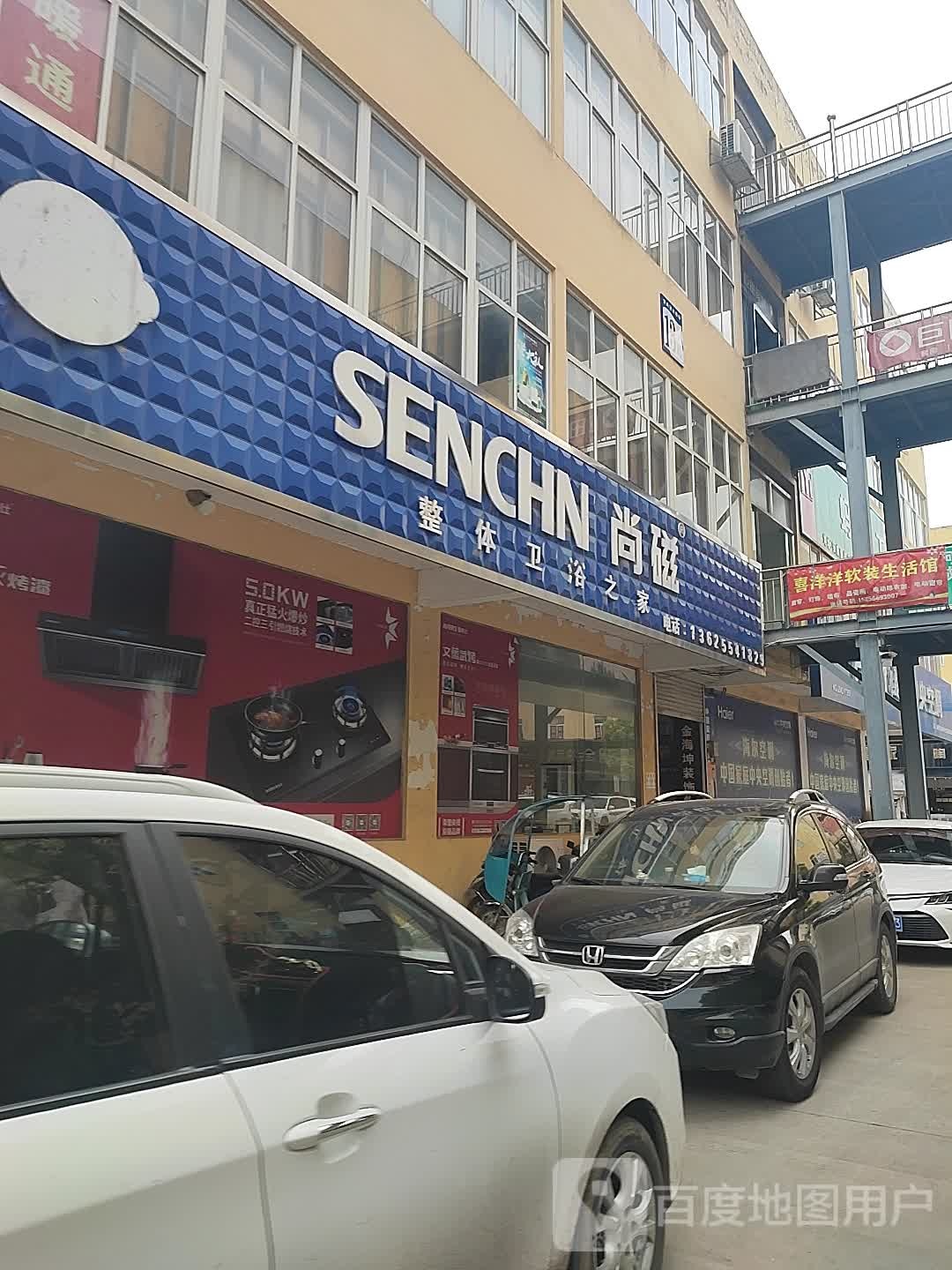 尚磁卫浴