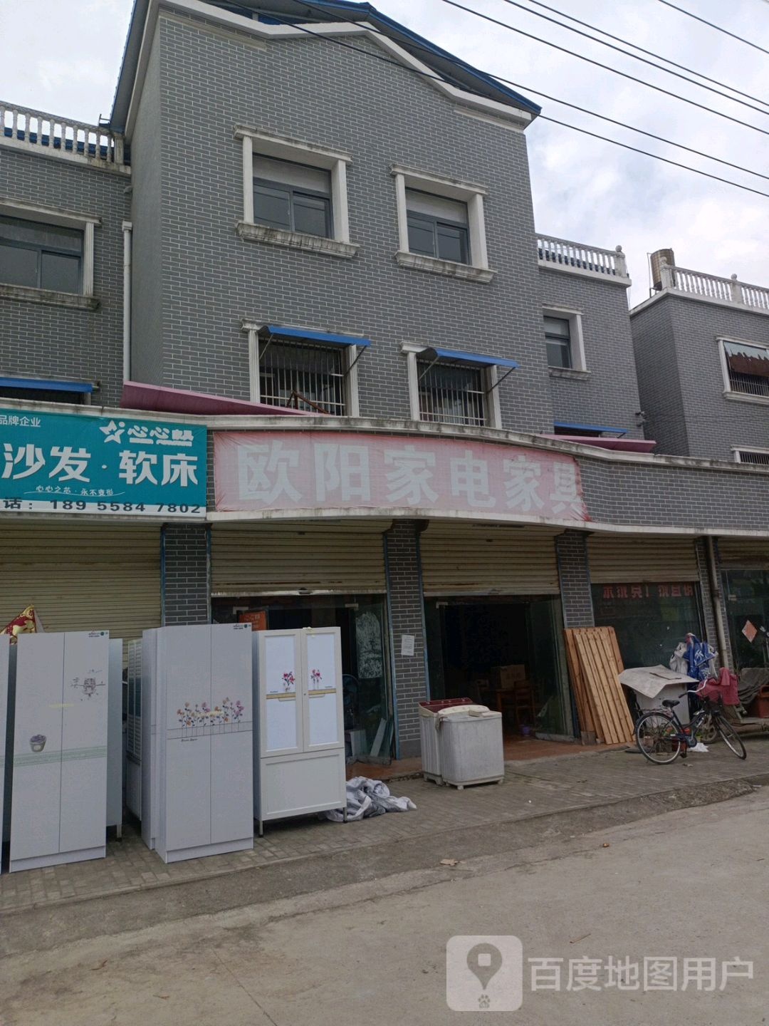 欧阳家店家具