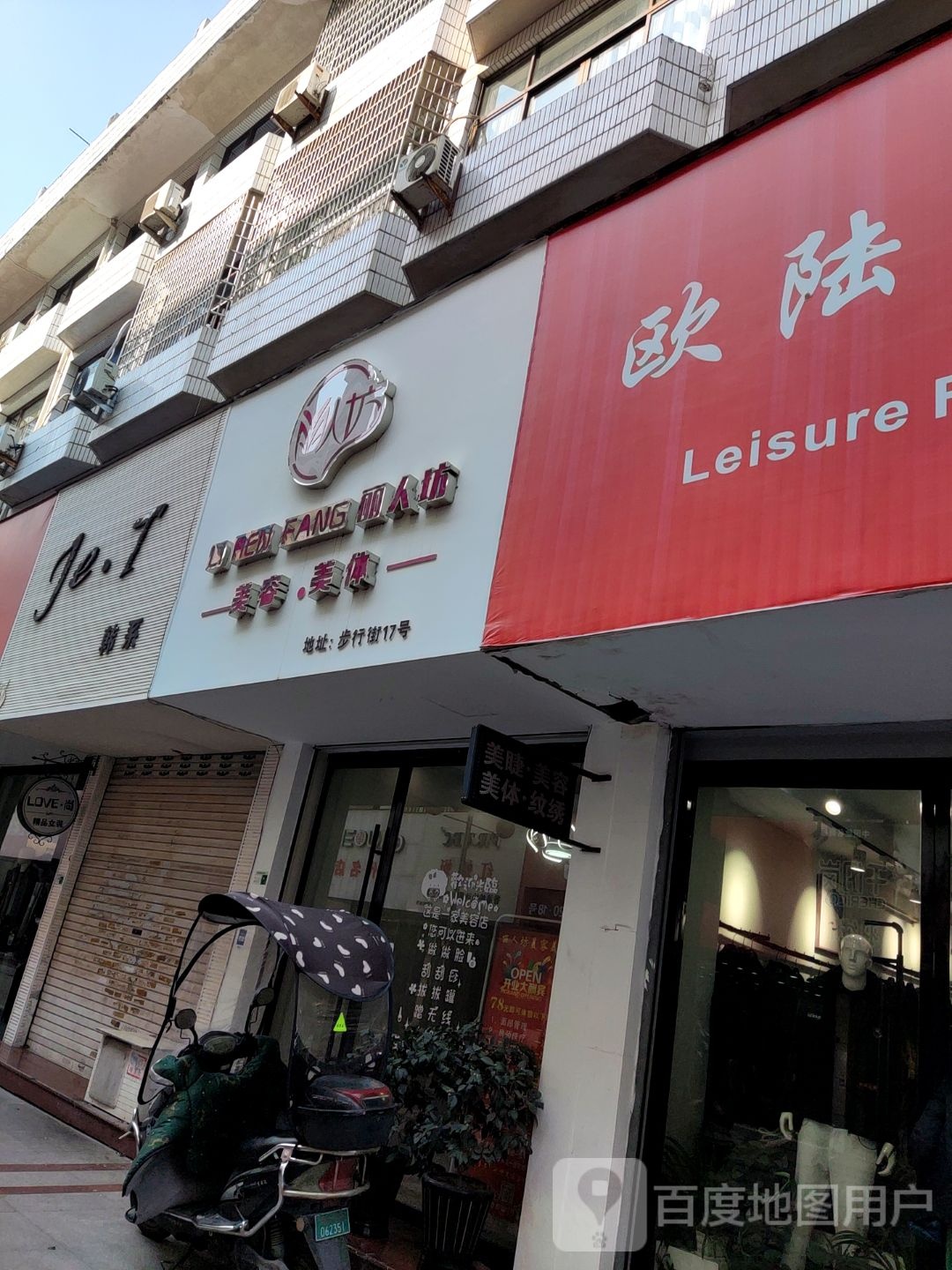 丽人坊美容美体(诚信街店)