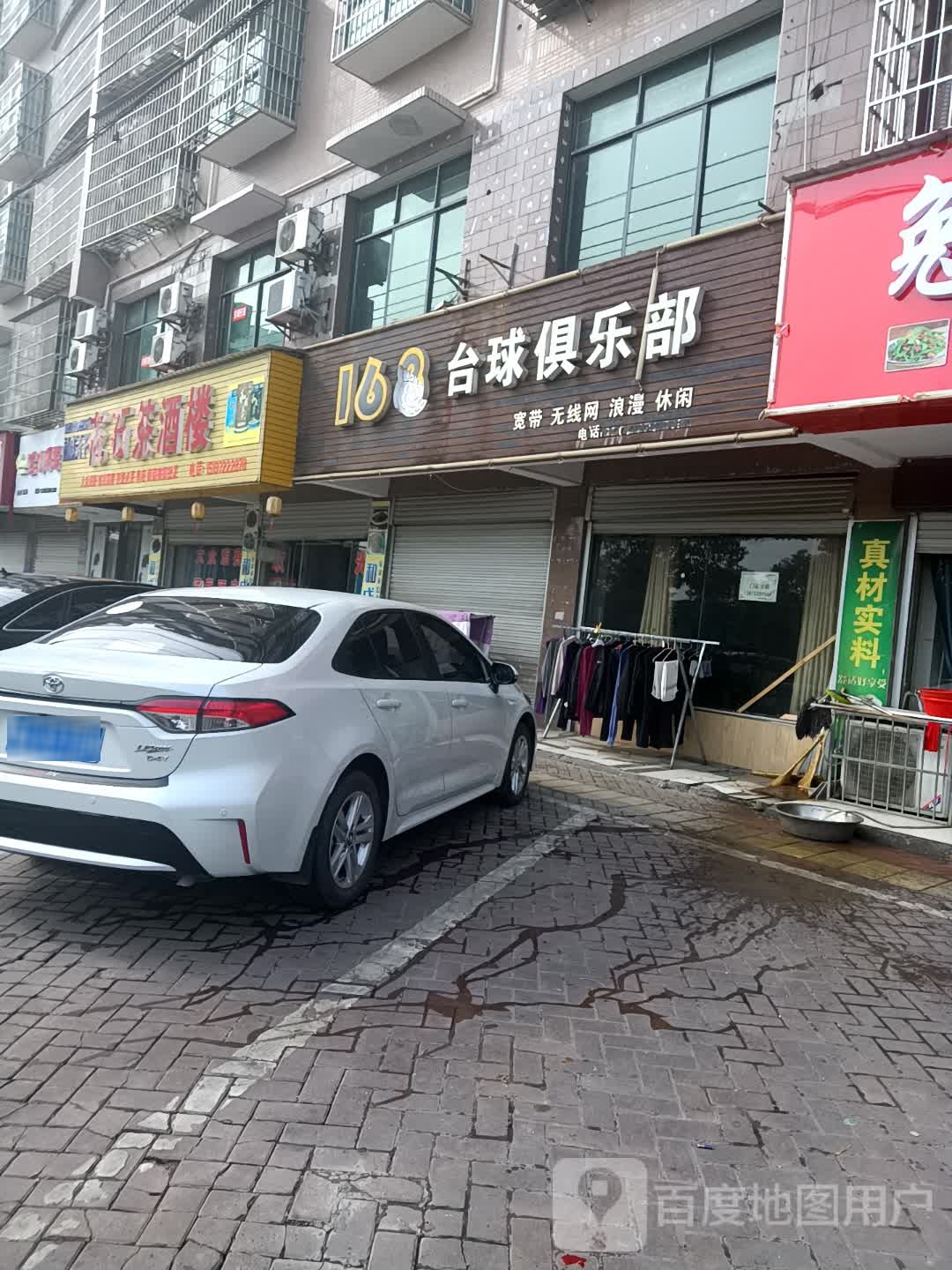 168台球俱乐部(雪淞南路店)