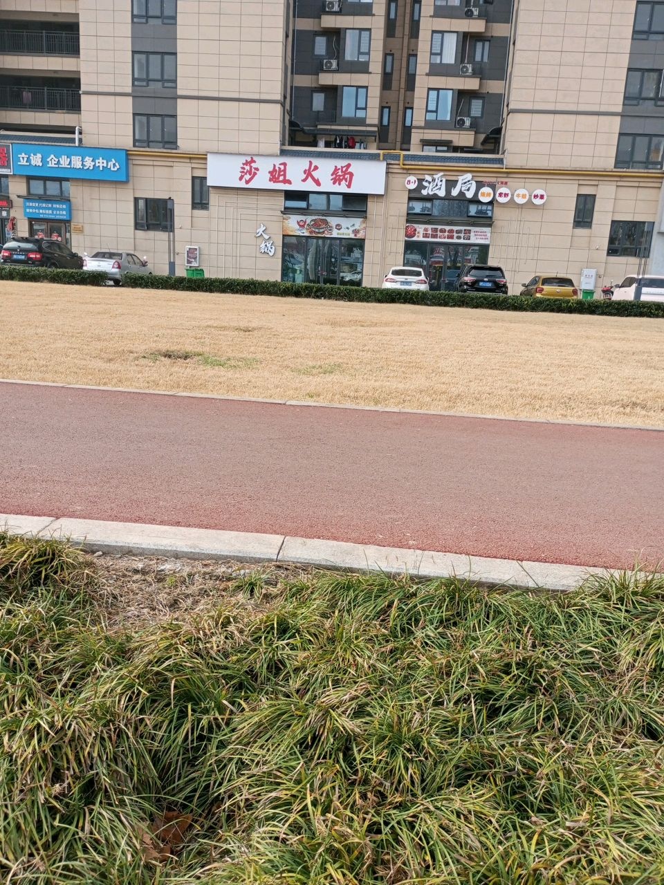 莎姐火锅(新街店)