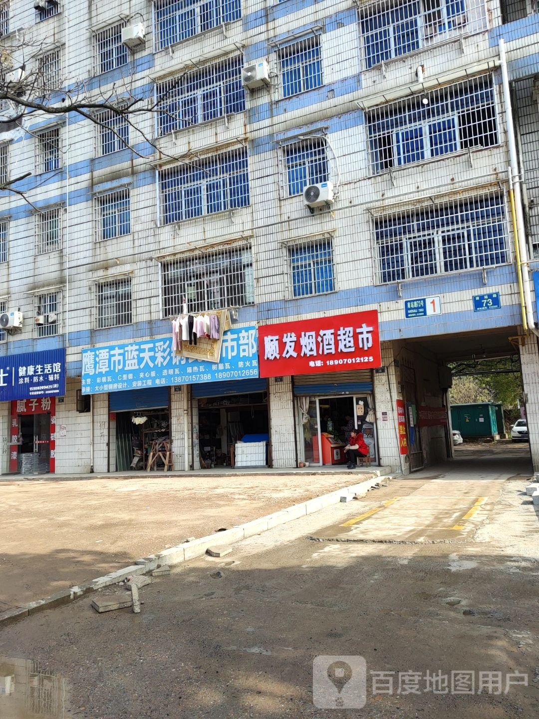 顺发烟酒超市(南站路店)