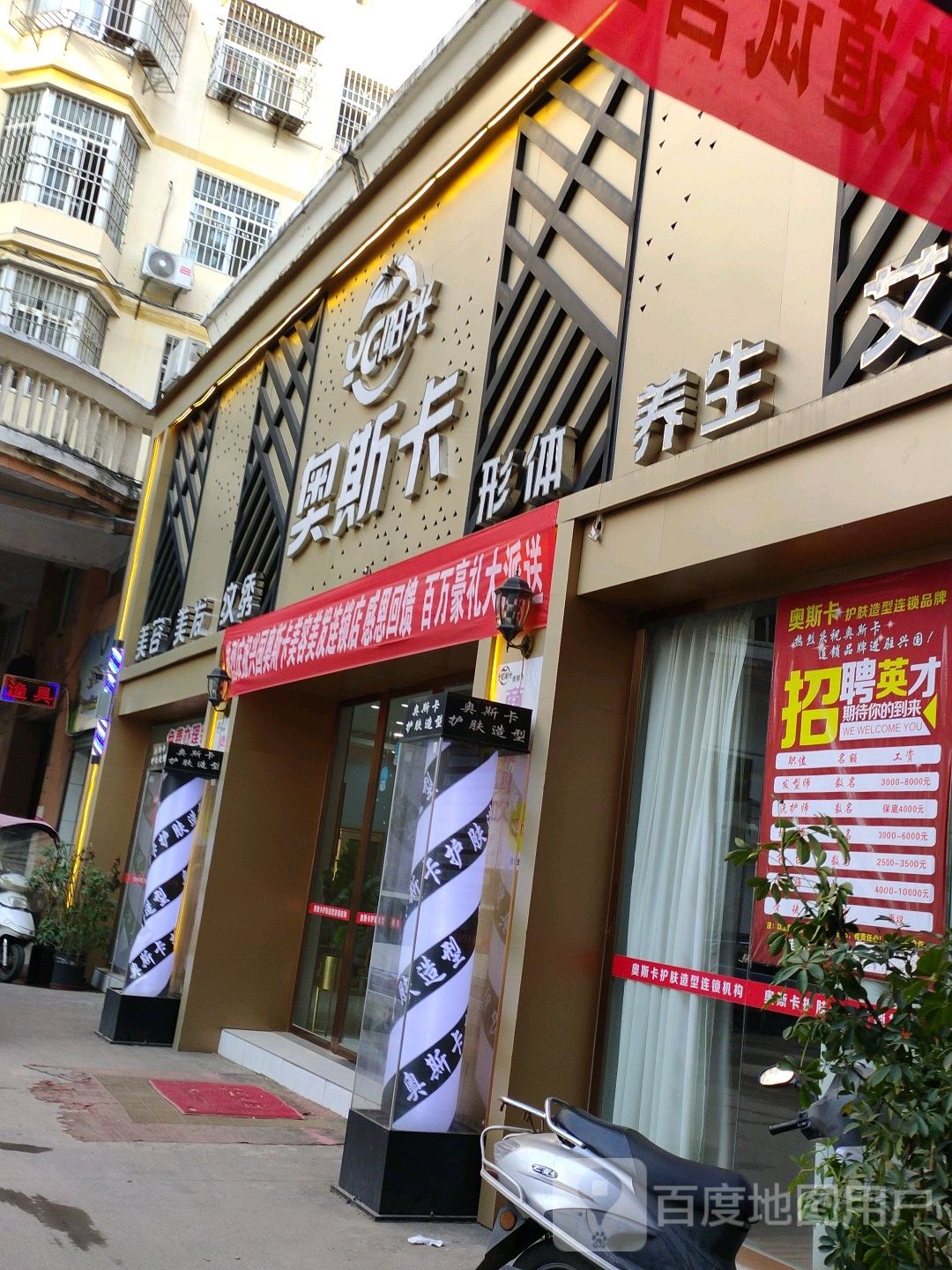 奥斯卡美容理发(潋江大道店)