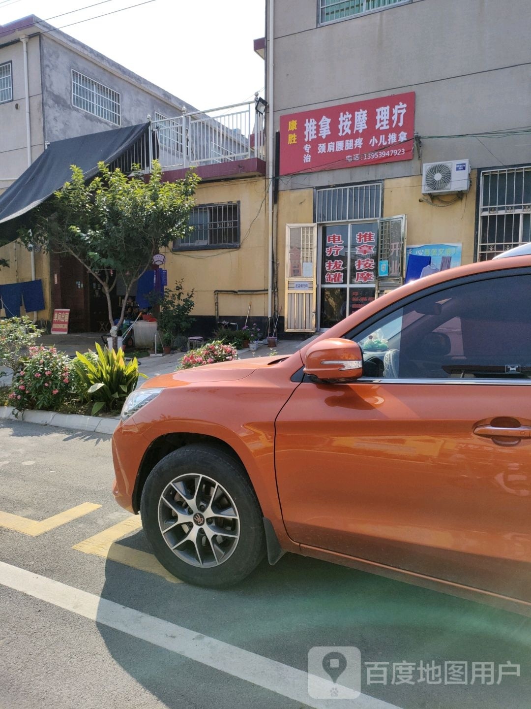 康胜推拿按摩
