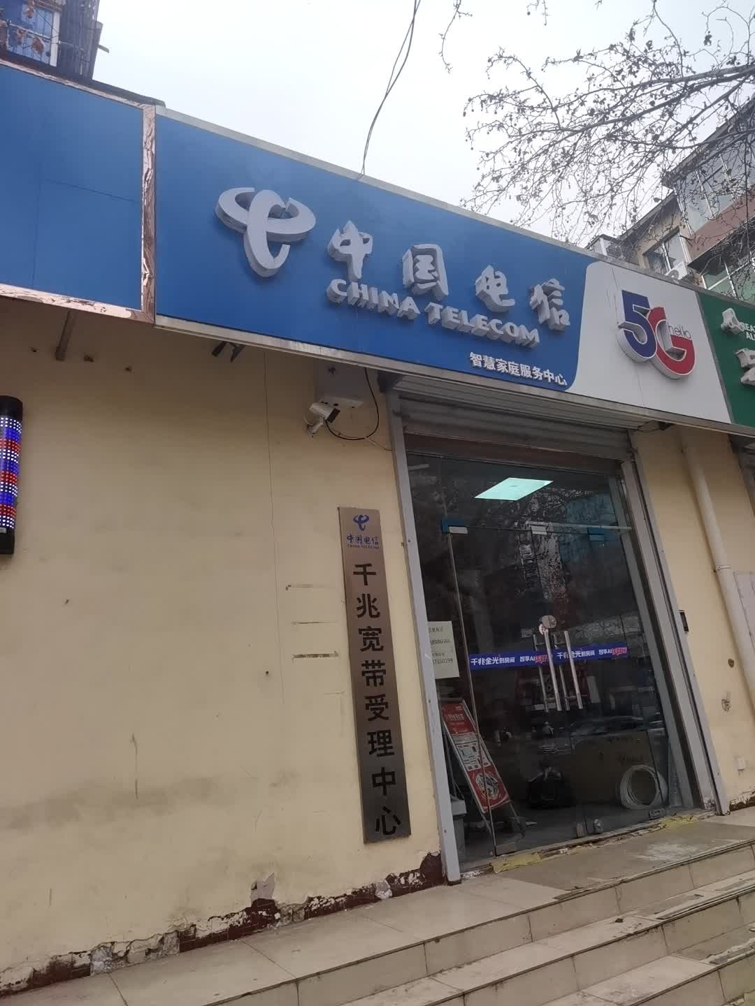 中国电信智慧家庭服务中心