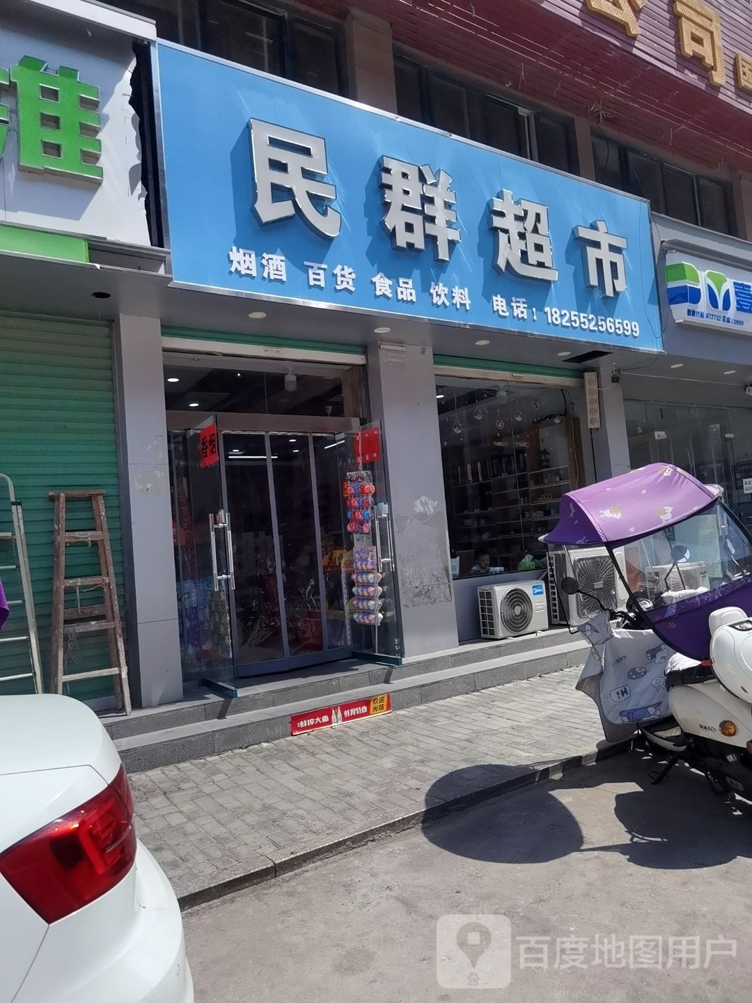 民群超市