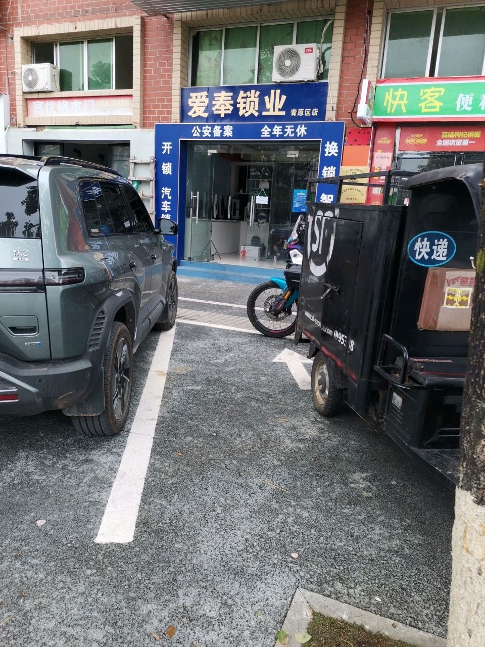 爱奉锁业(青原区店)