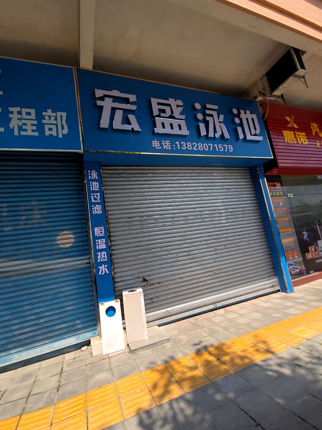 宏盛泳池