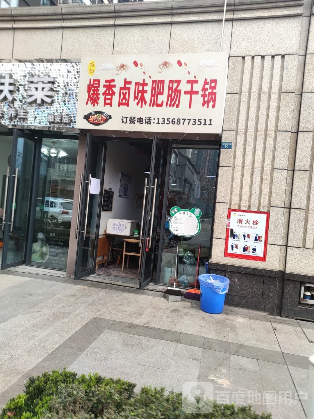 懦答巧茧香妇爆卤味肥肠干锅