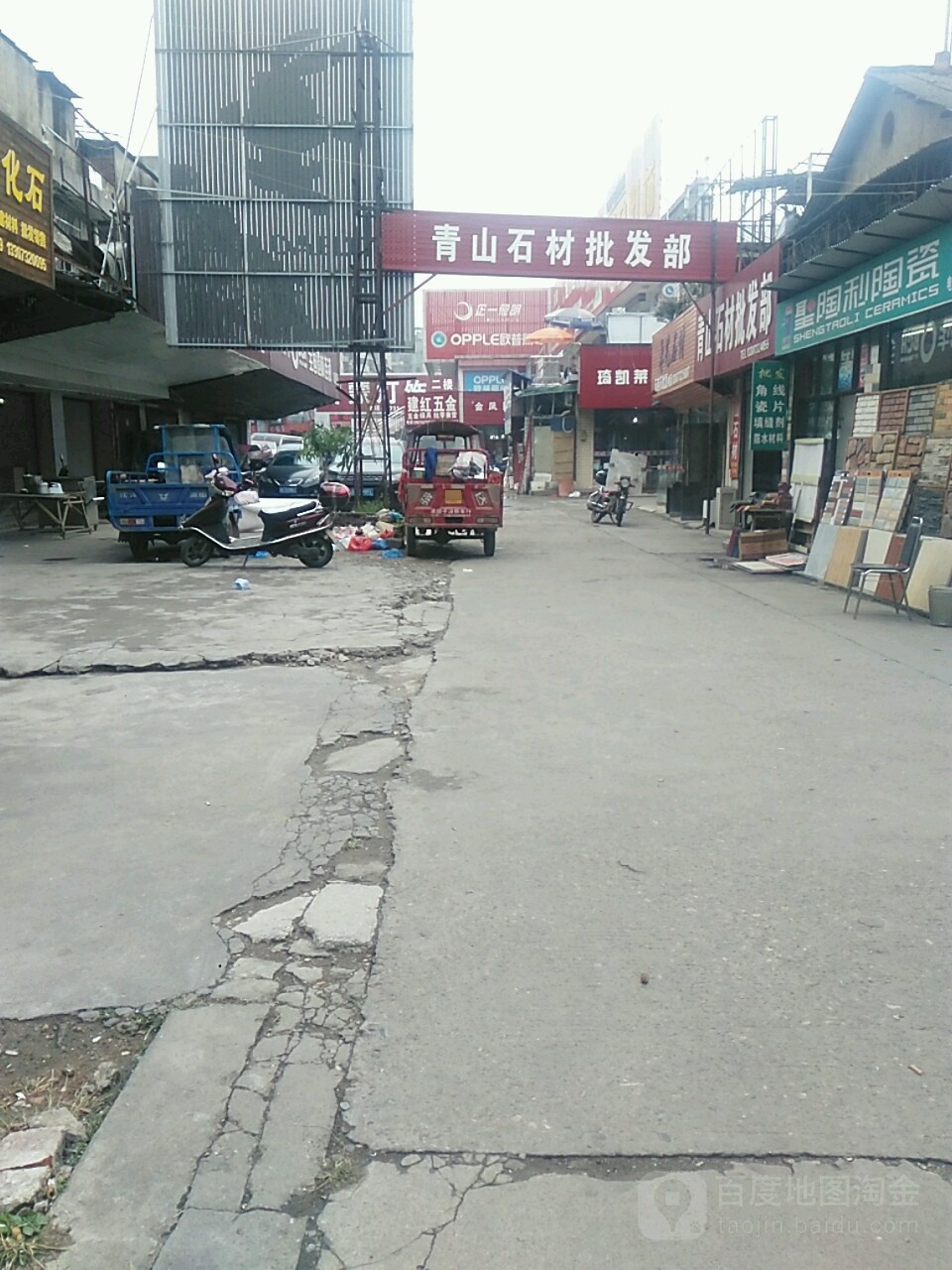 圣陶利陶瓷(宝庆路店)