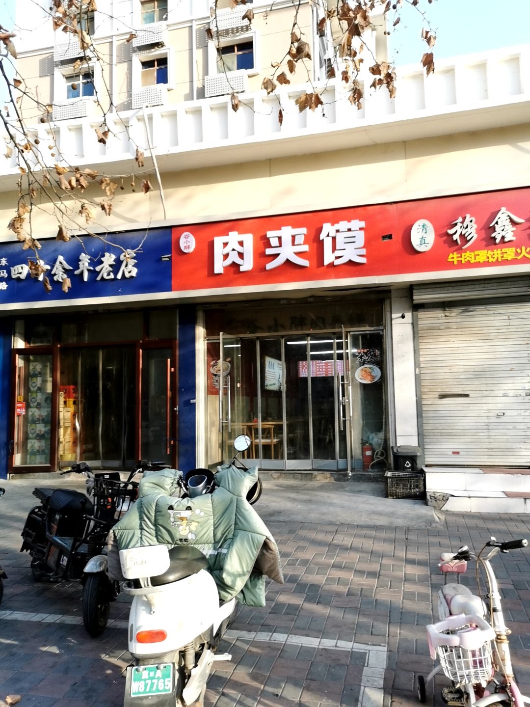 穆鑫斋餐厅(增强胡同店)