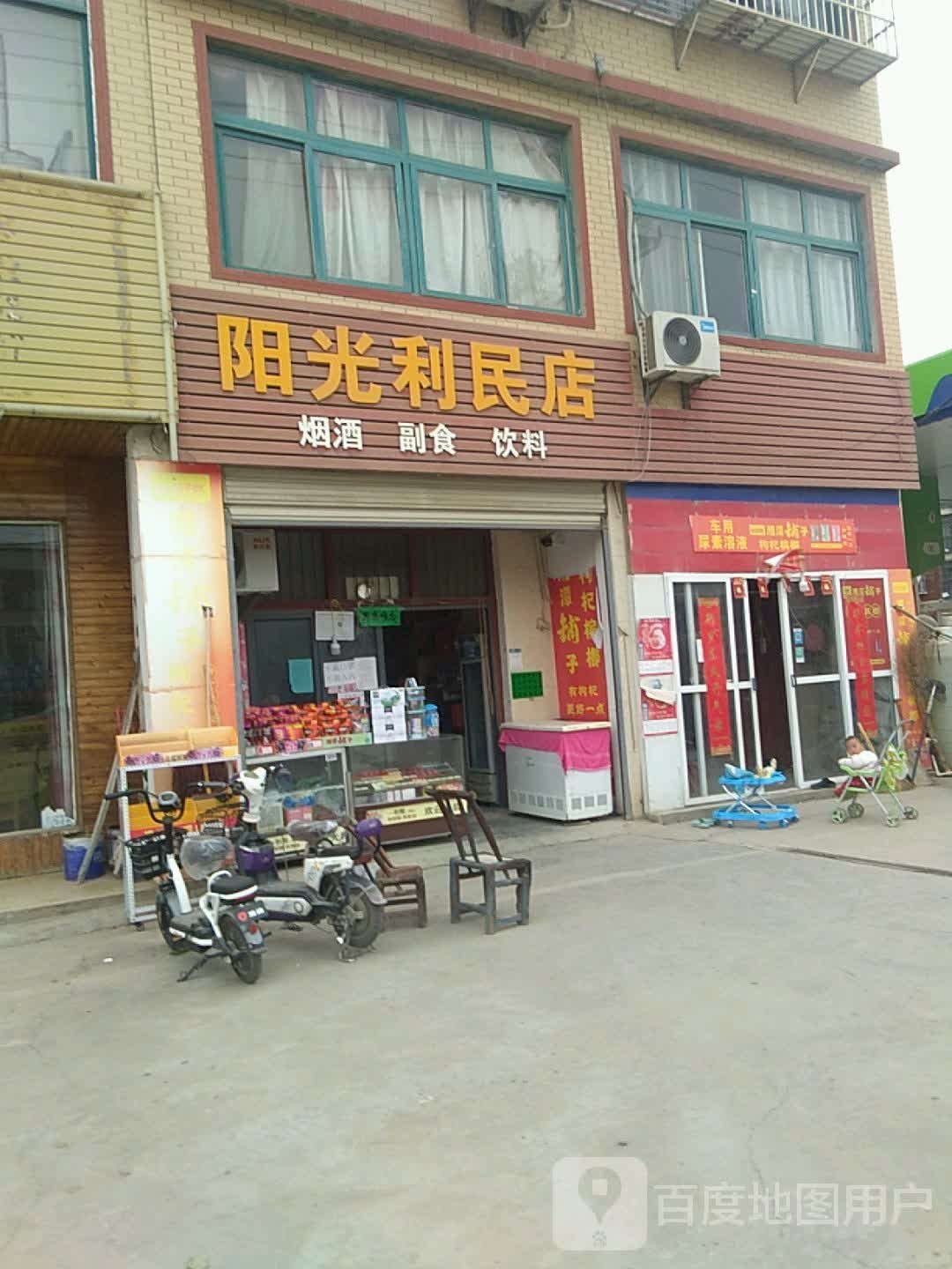 阳光利民店(京港线店)