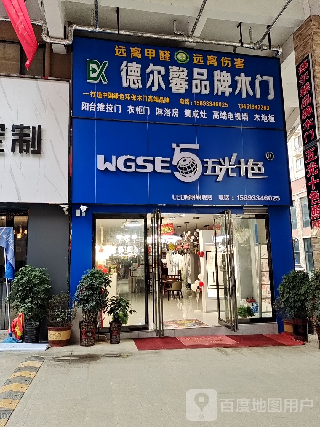 德尔馨品牌木门(阳光大道店)