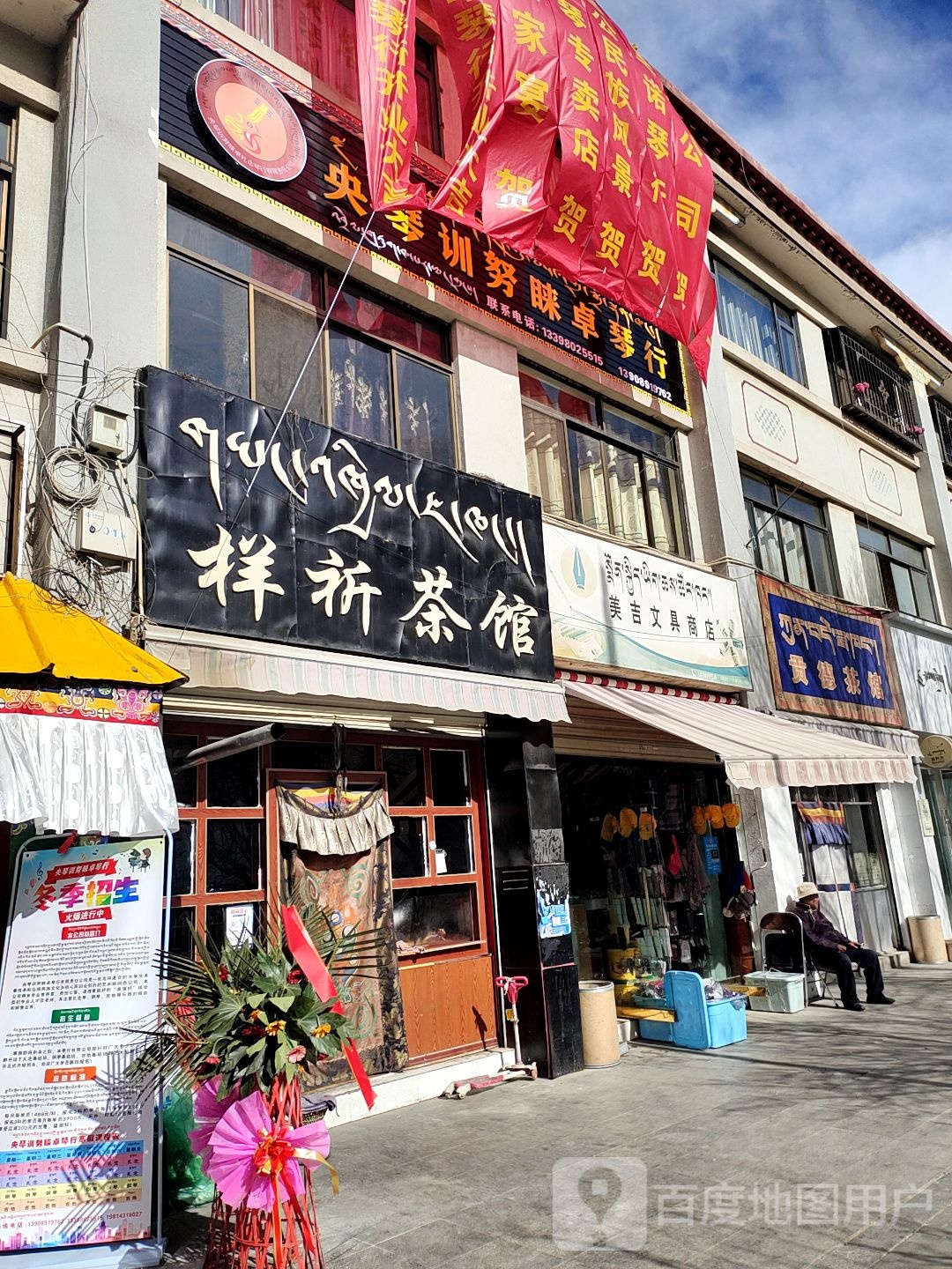 美吉文具商店