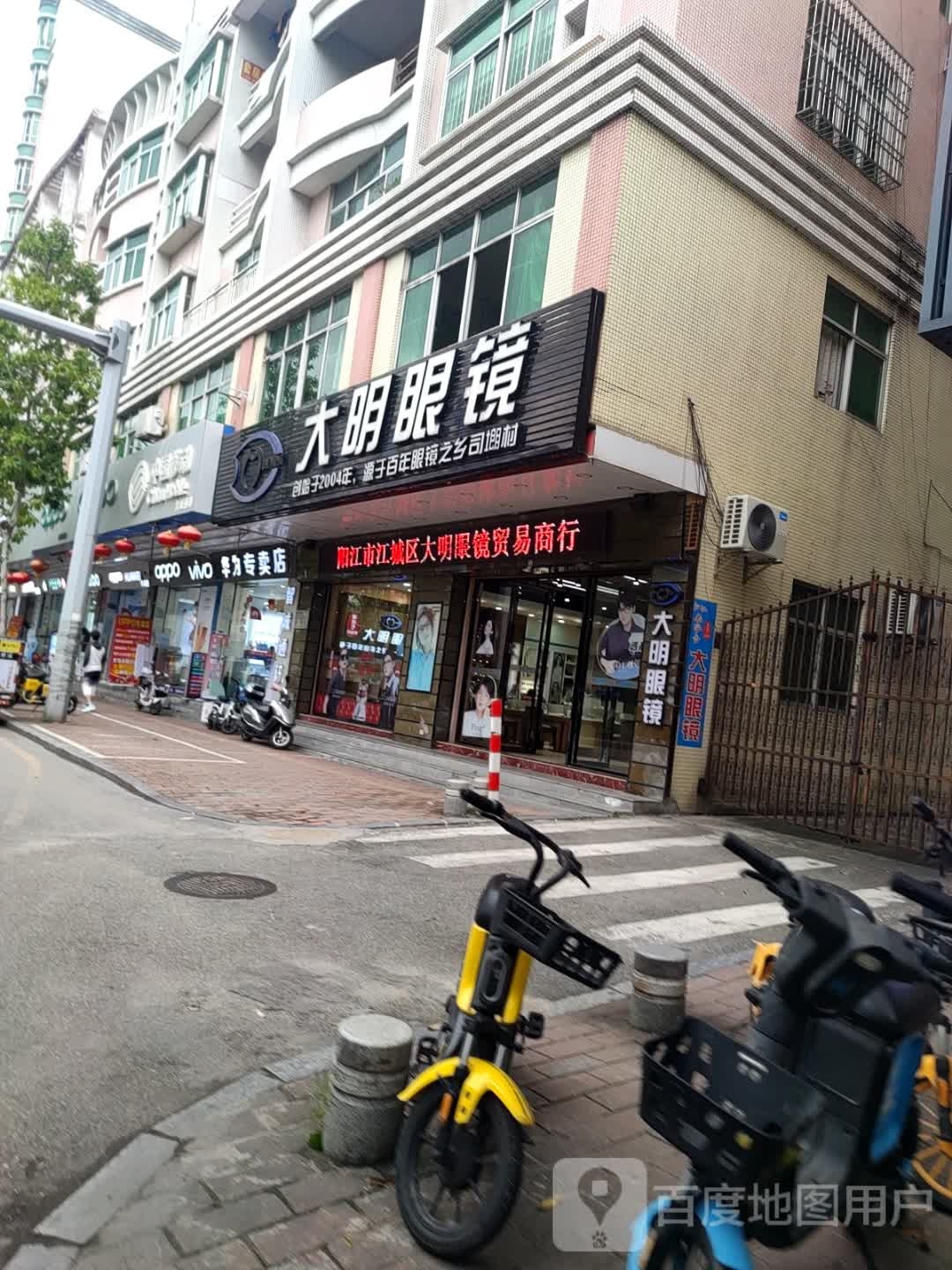 大明眼镜(东门路店)
