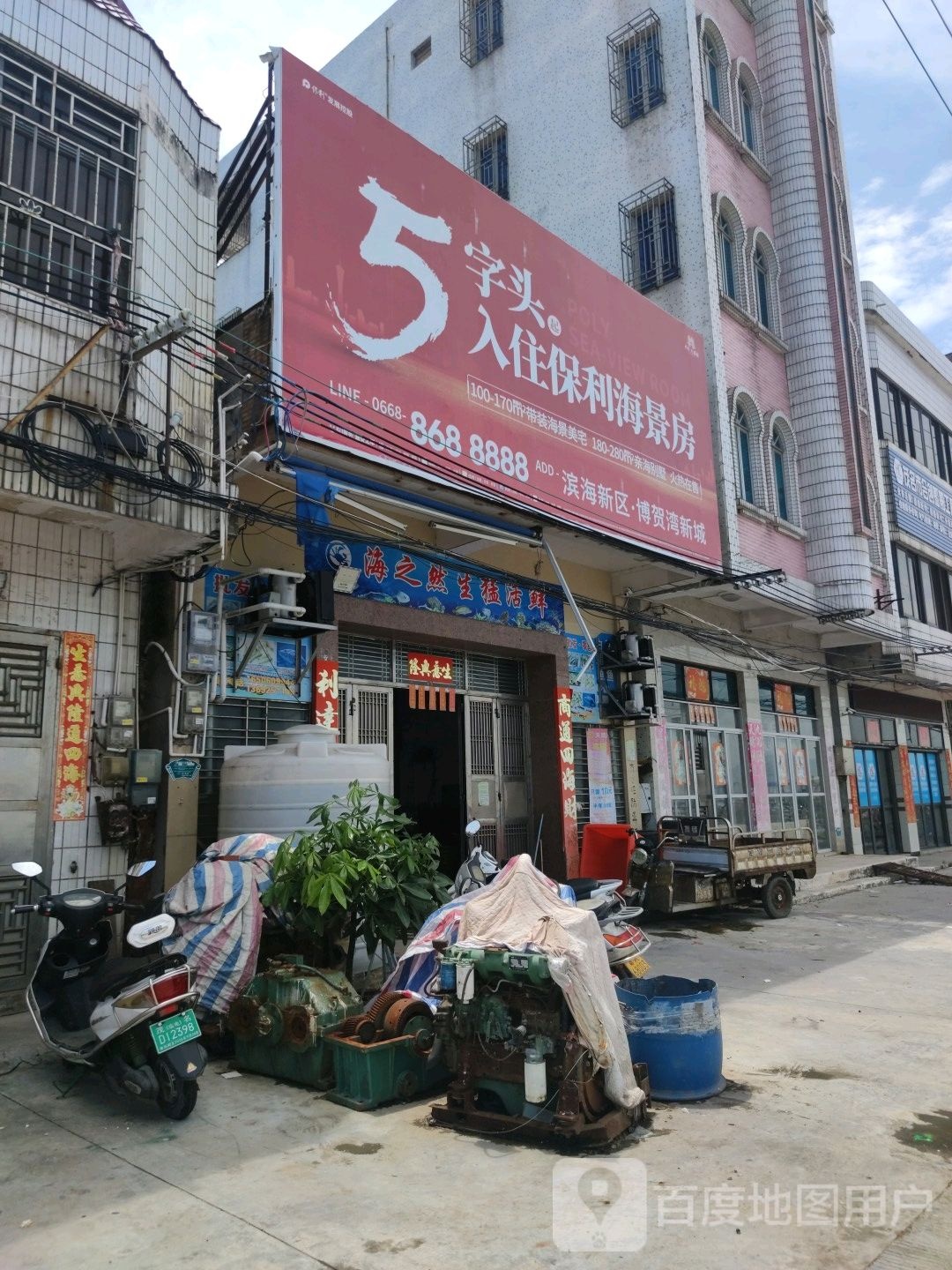 海之然生猛活鲜