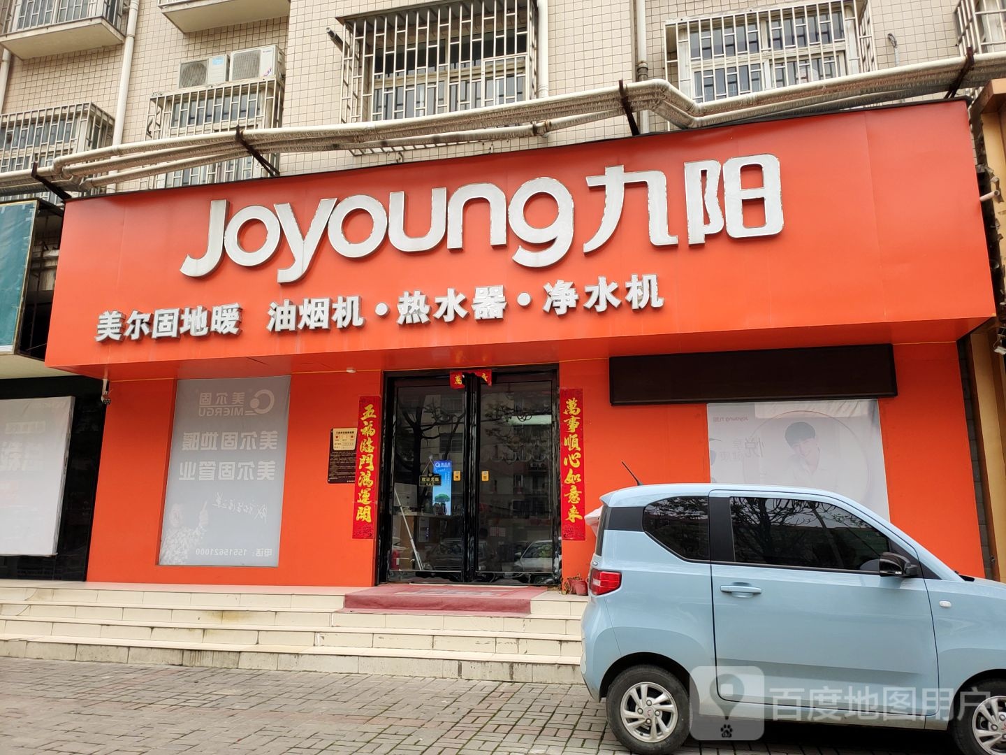 荥阳市九阳(荥阳专卖店)