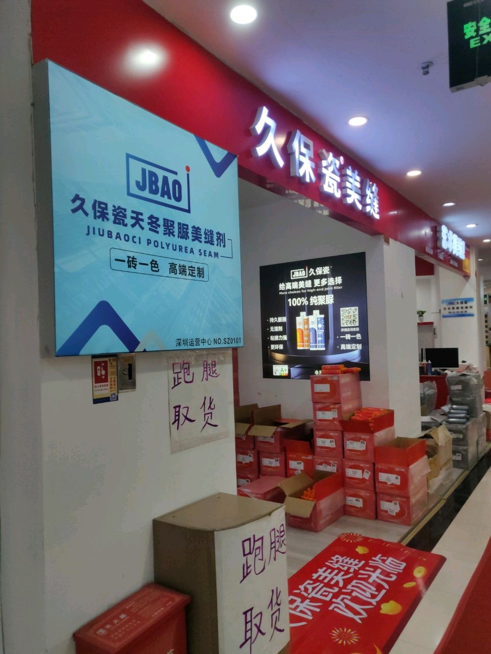 久保瓷美缝(金泓·凯旋城店)