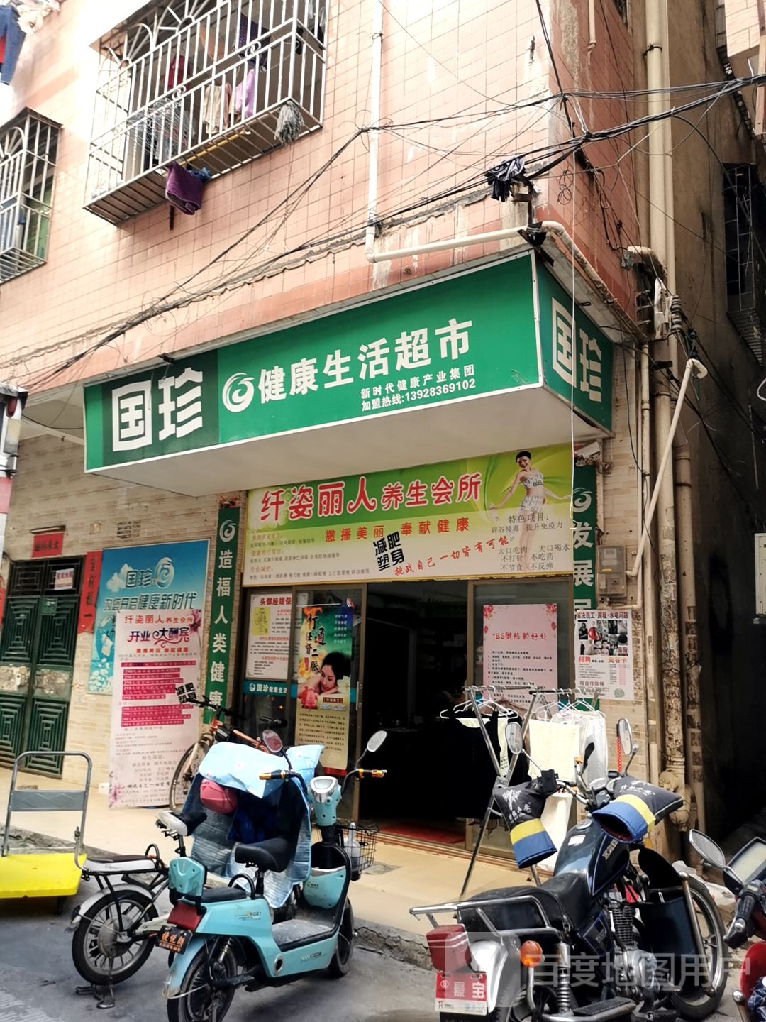 纤姿丽人养生会所