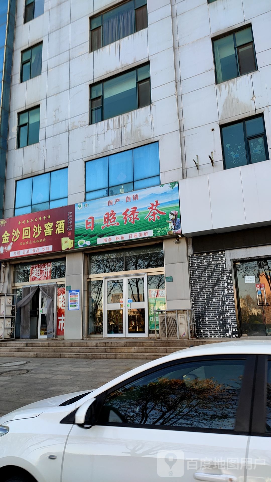 日照绿茶(金湾大厦店)