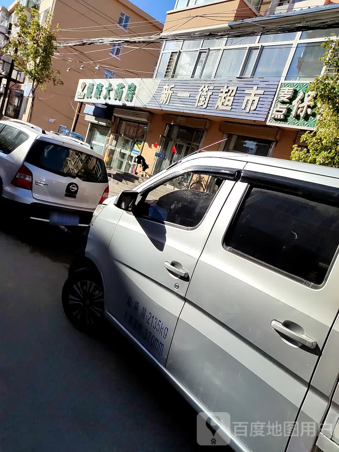新一街超市