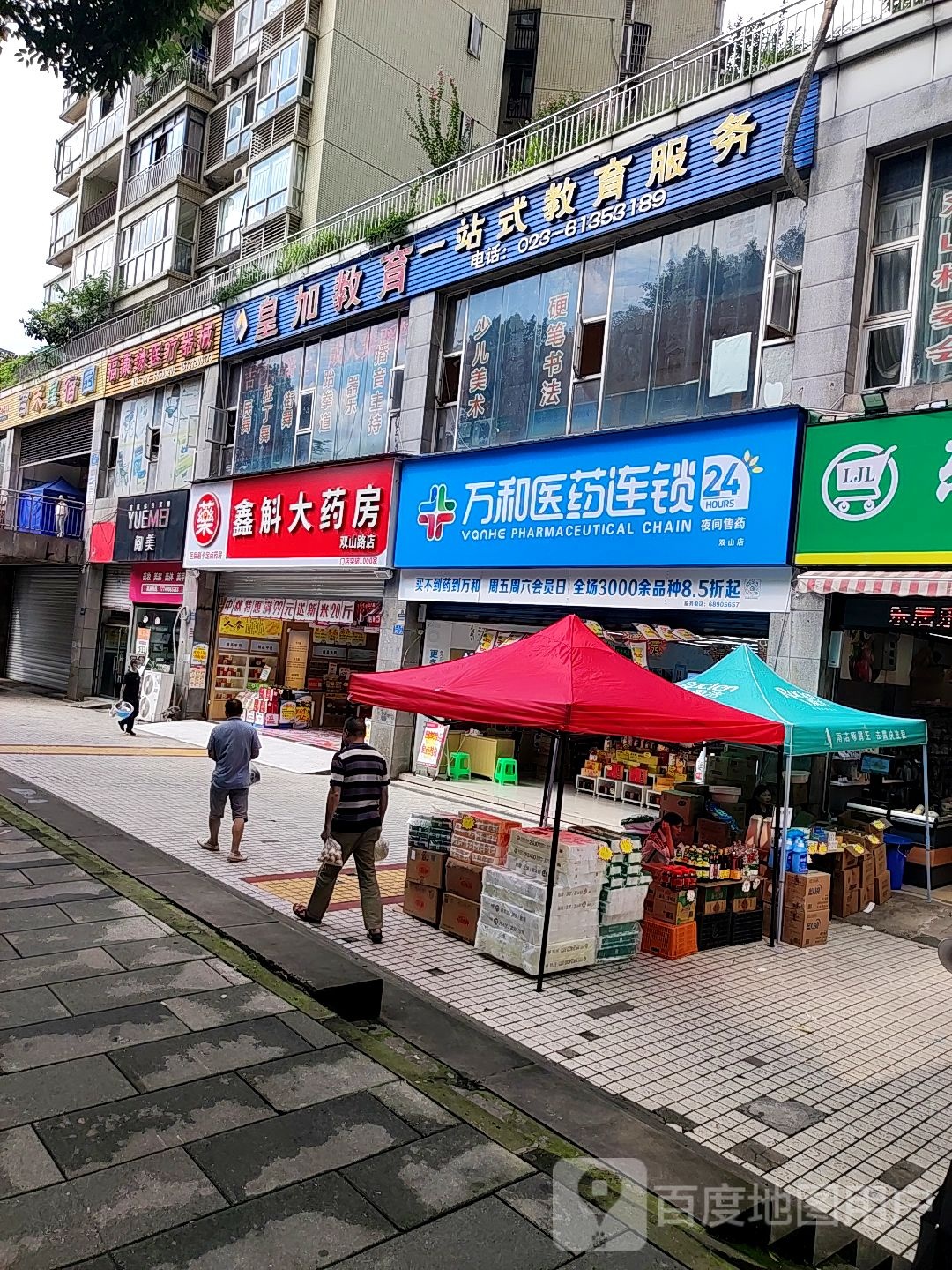 鑫斛大要放(双山路店)