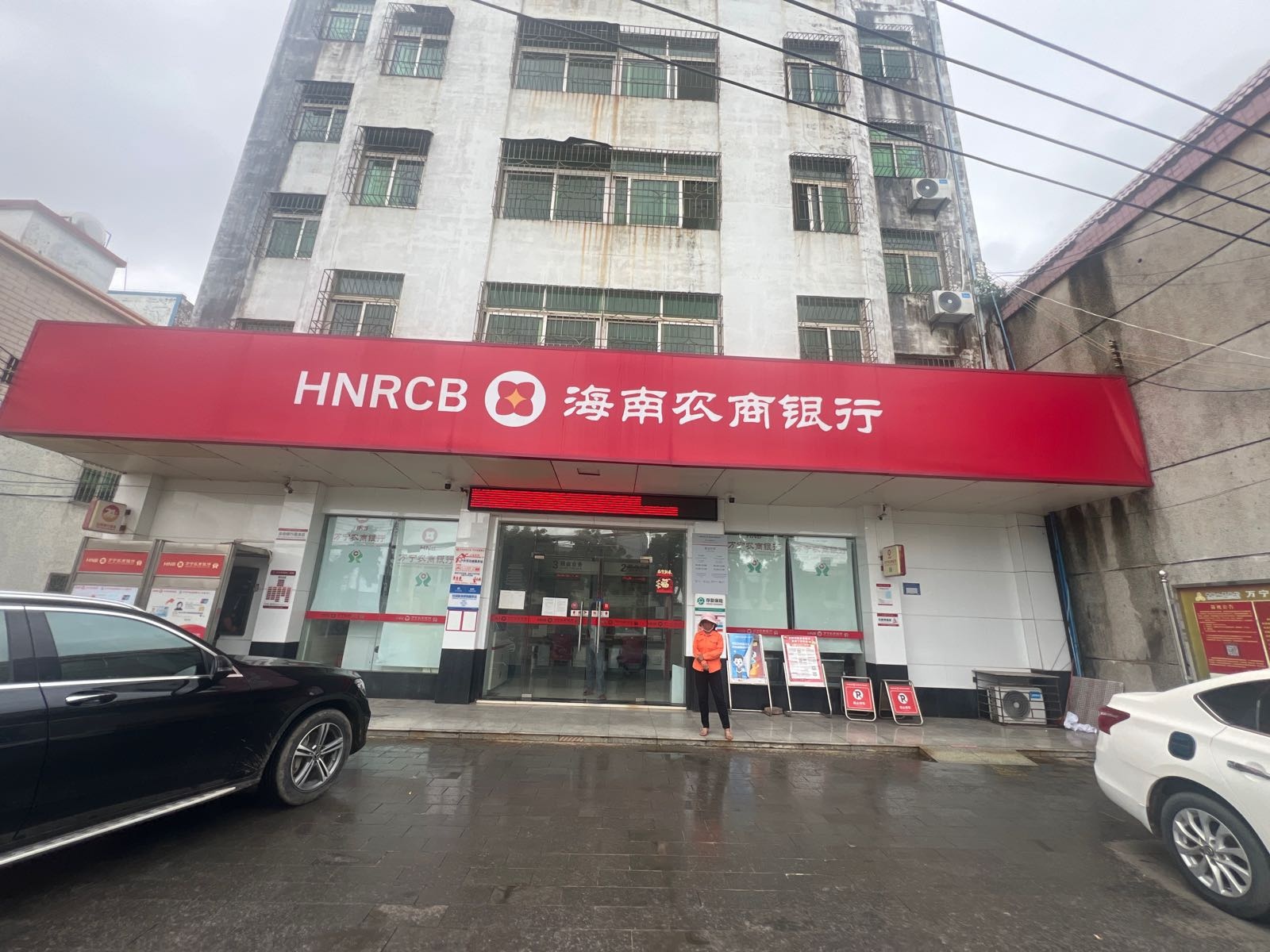 海南农商银行(万宁山根支行)