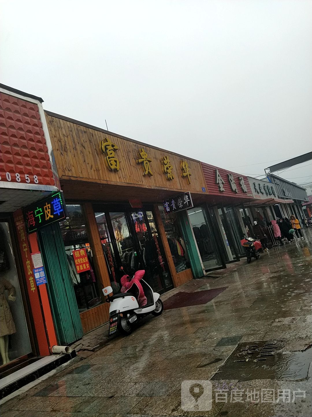 邓州市穰东镇金满福(东大街店)