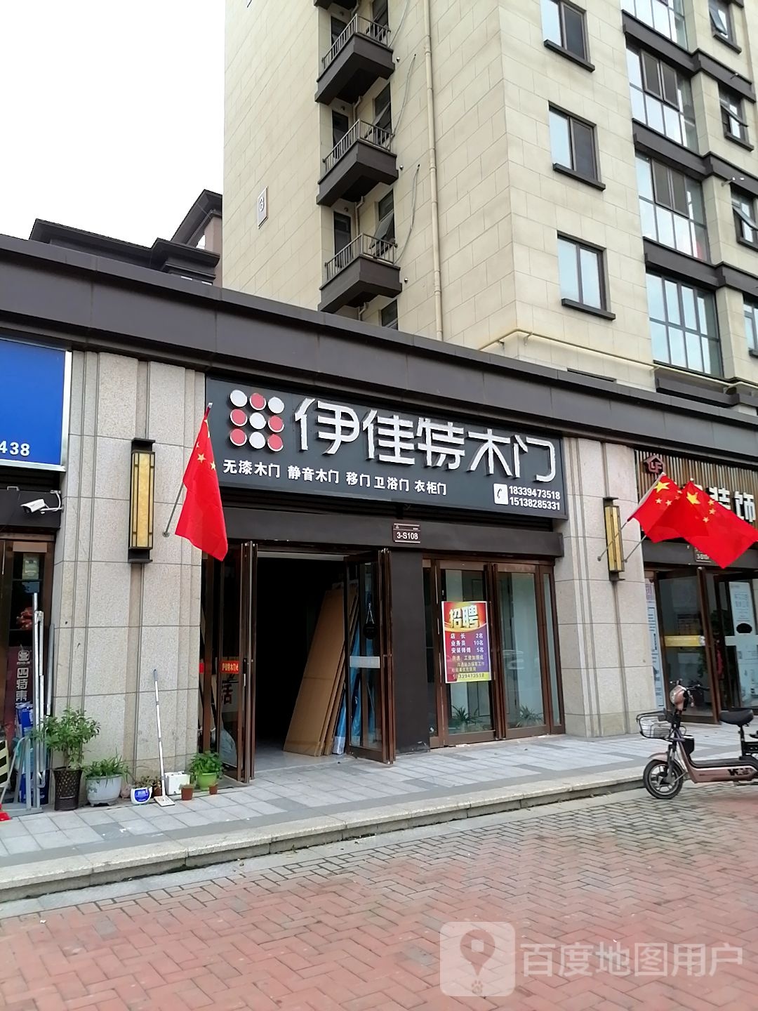 沈丘县伊佳特木门(人民大道店)