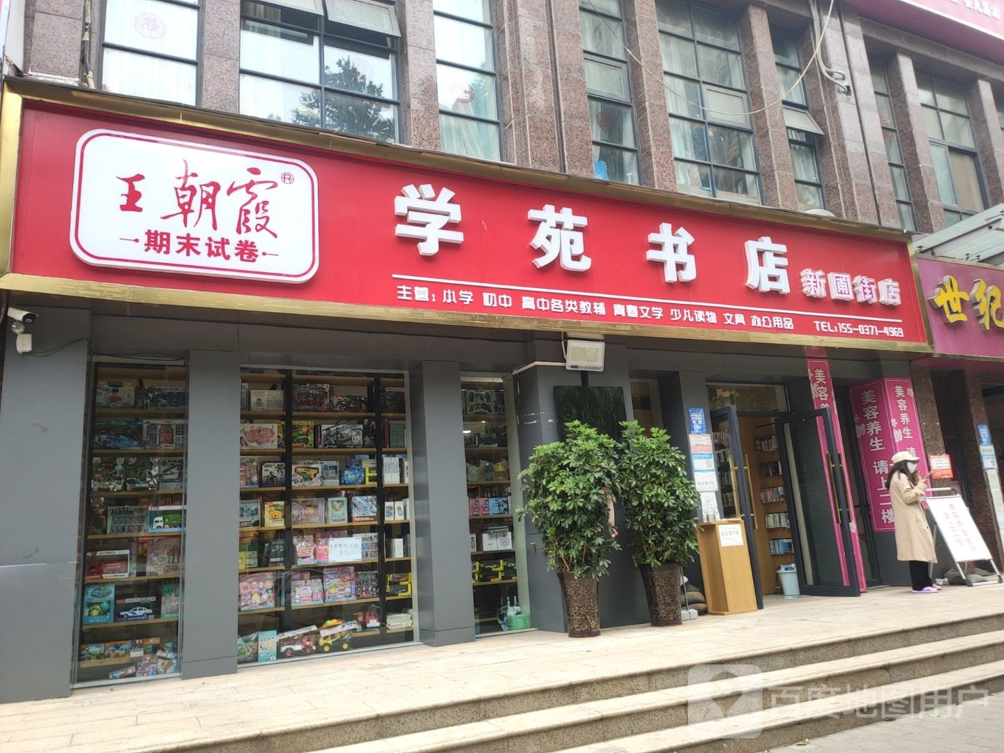 中牟县学苑书店(新圃街店)