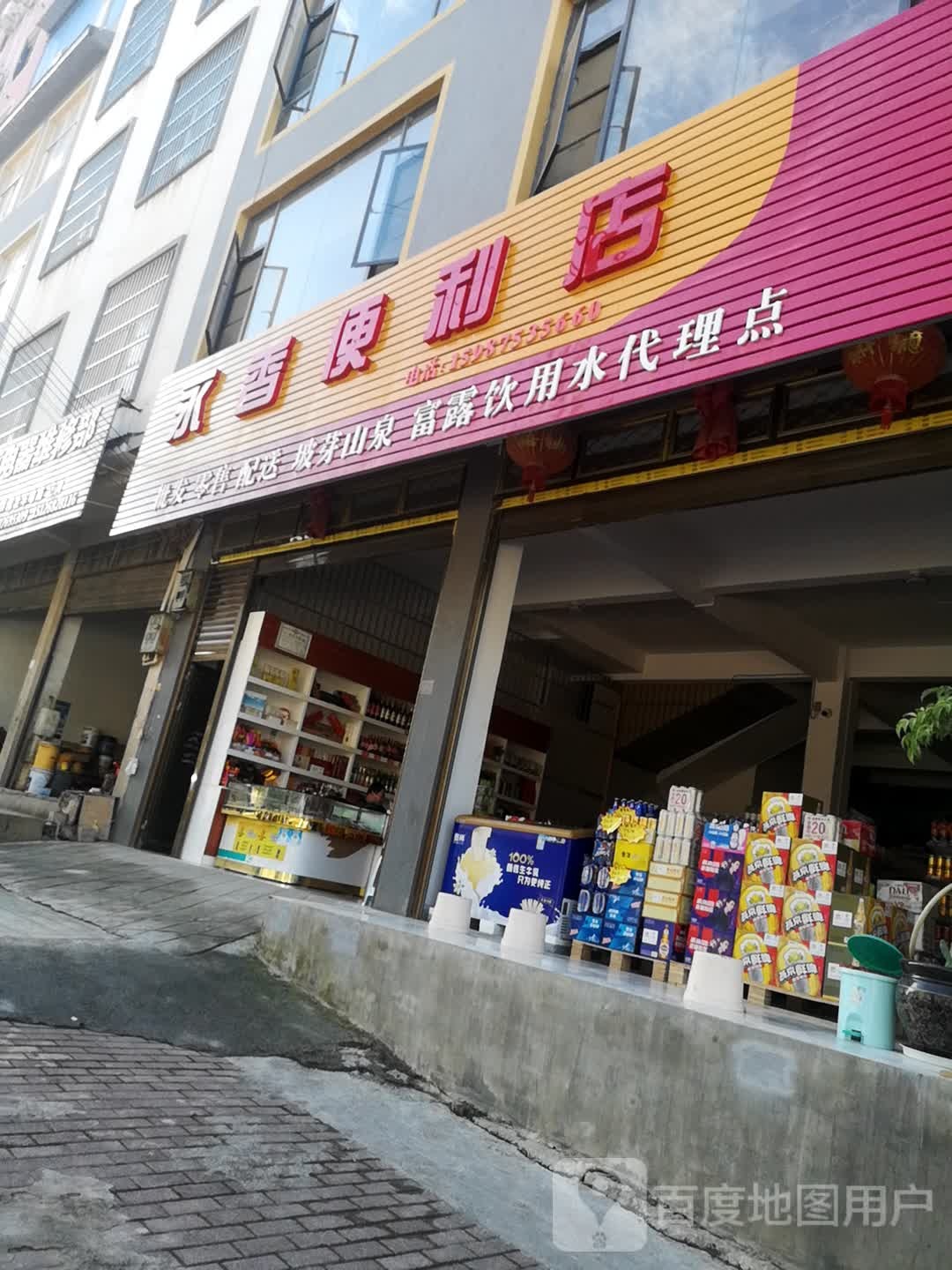 永乡便利店