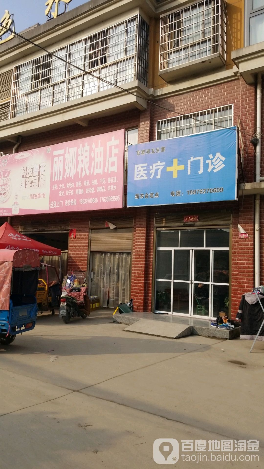 光山县丽娜粮油店