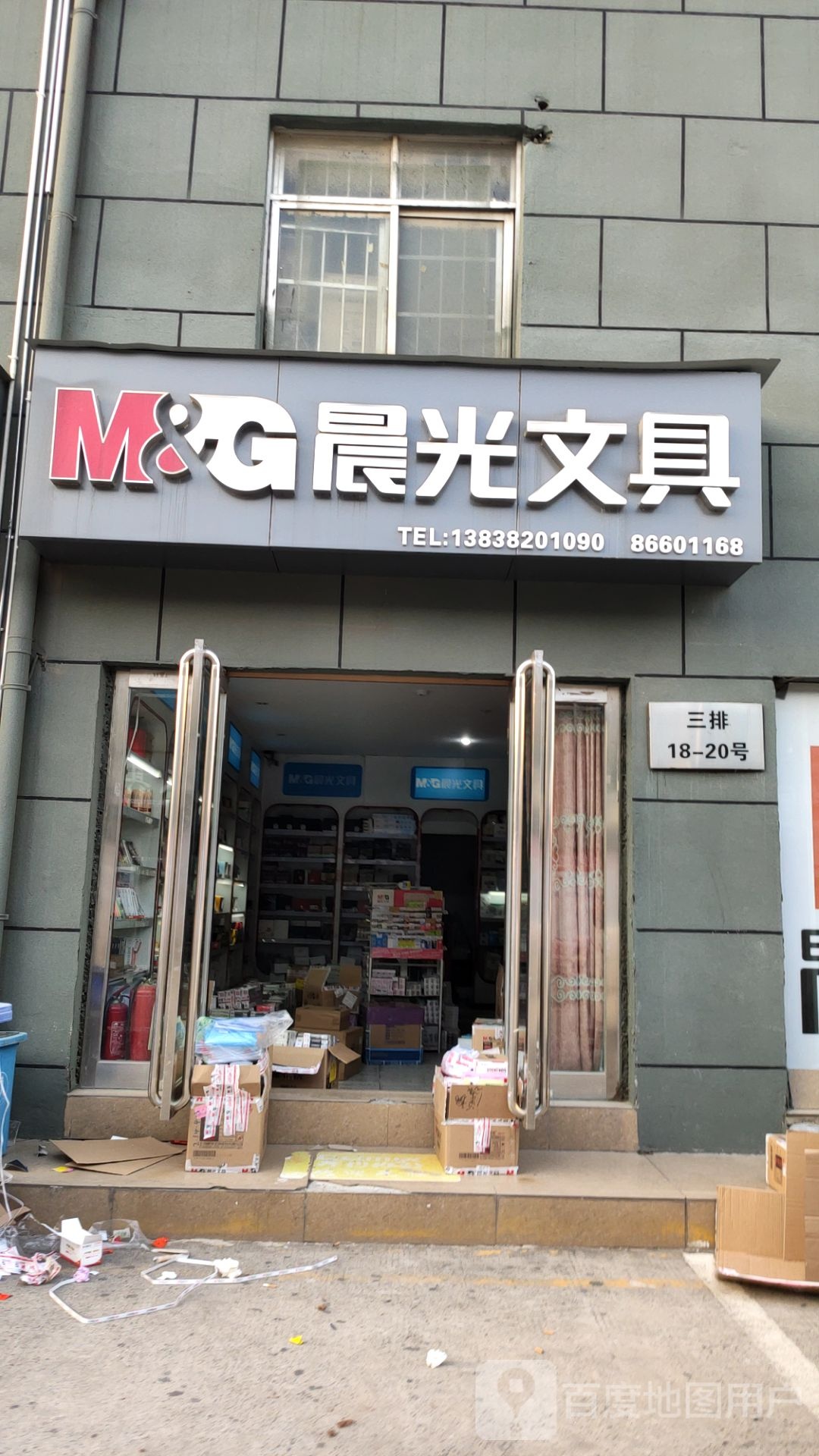 晨光文具(京广南路店)