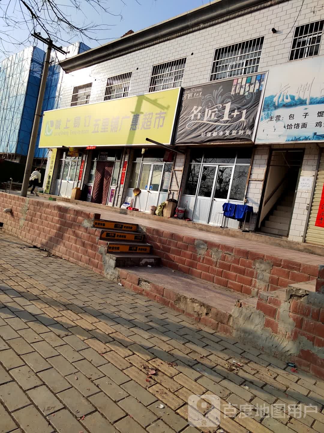 五里铺广惠超市