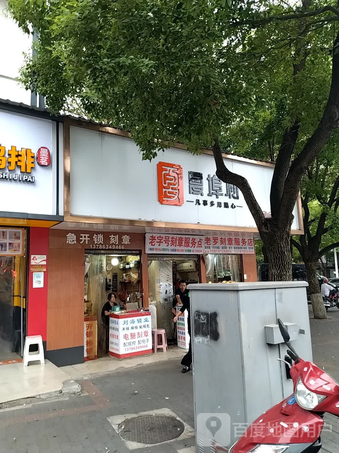 急开锁刻章