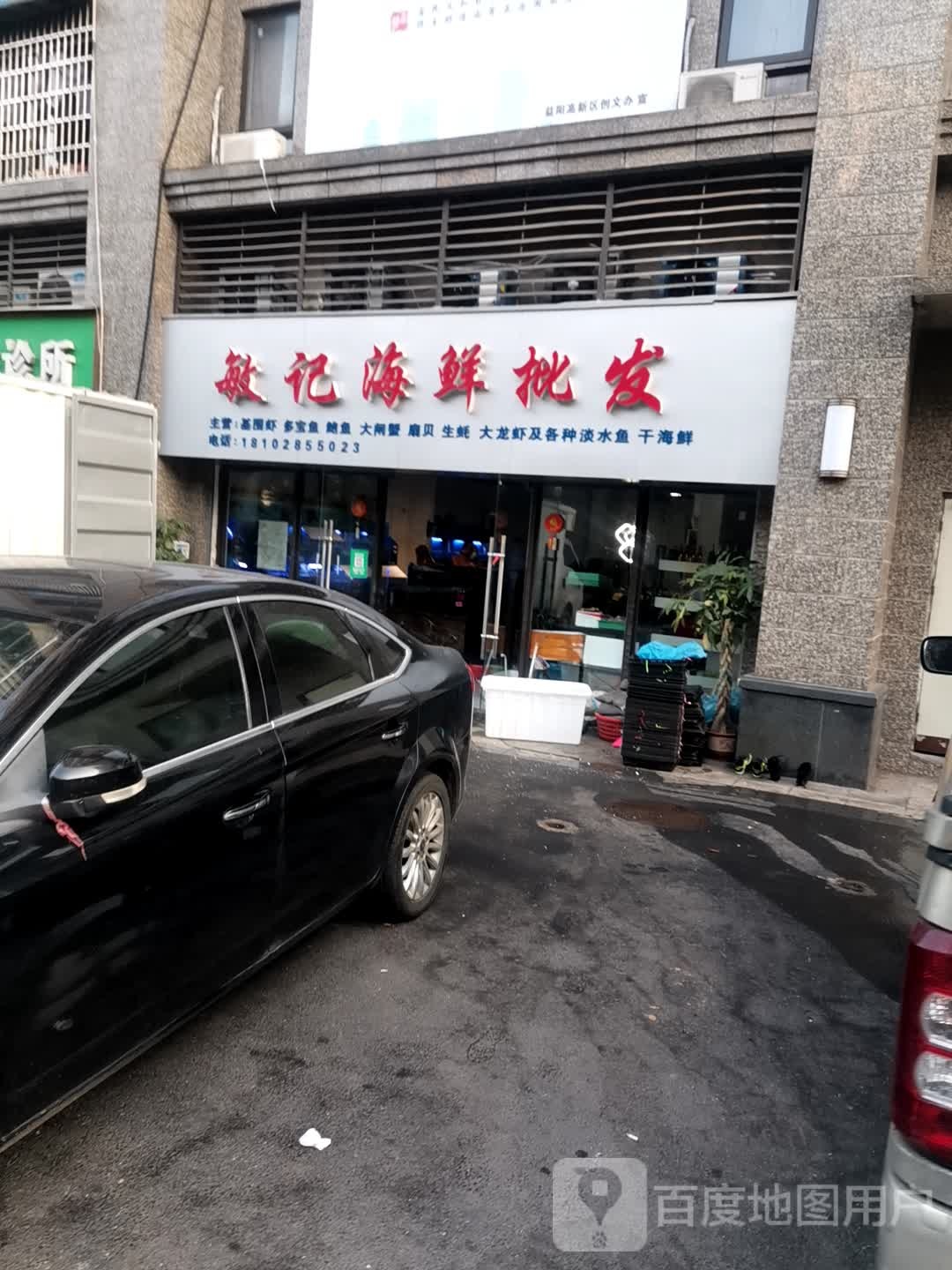 敏计海鲜批发(恒大绿洲店)