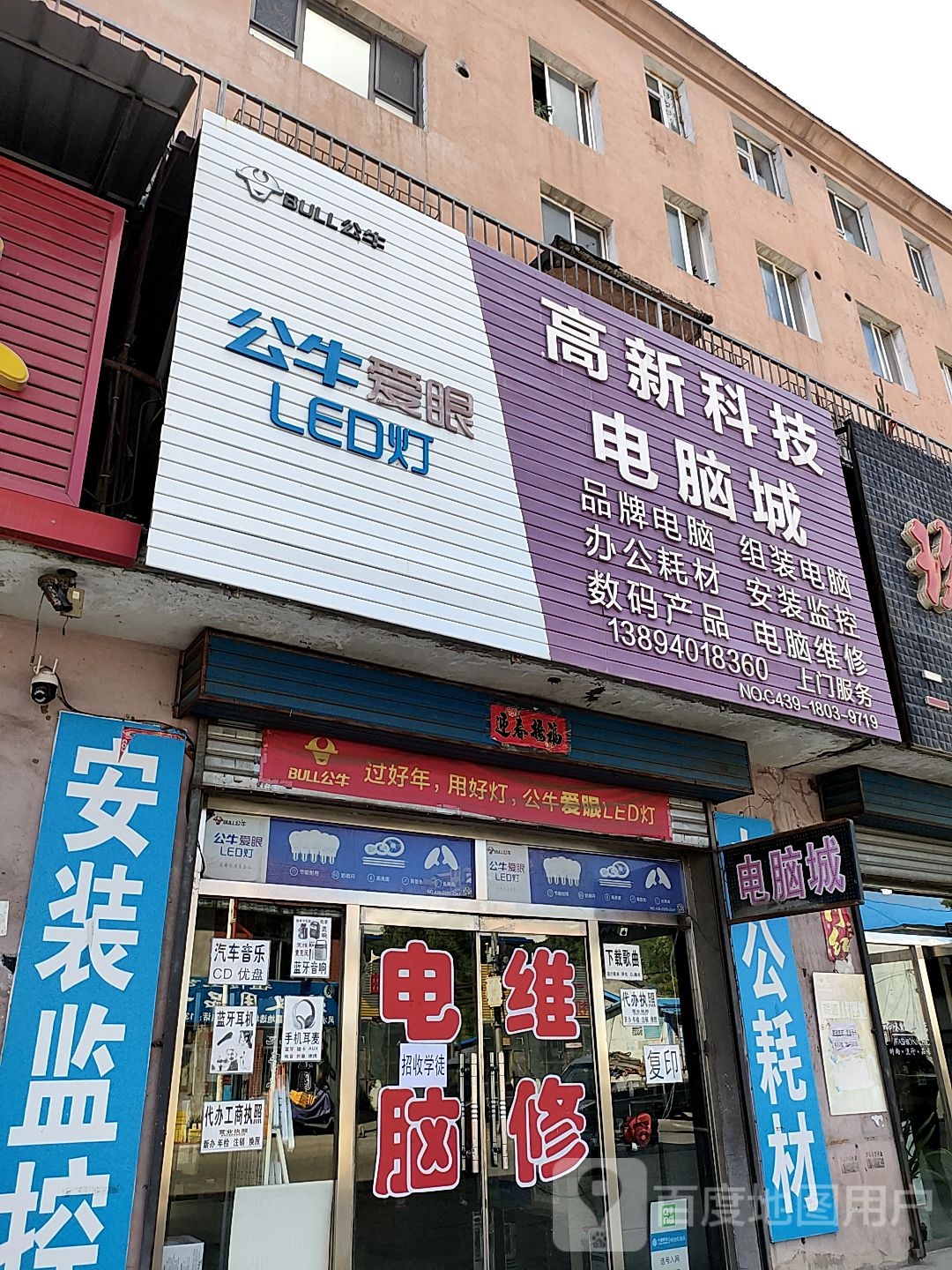 高新科技电脑城(201国道店)