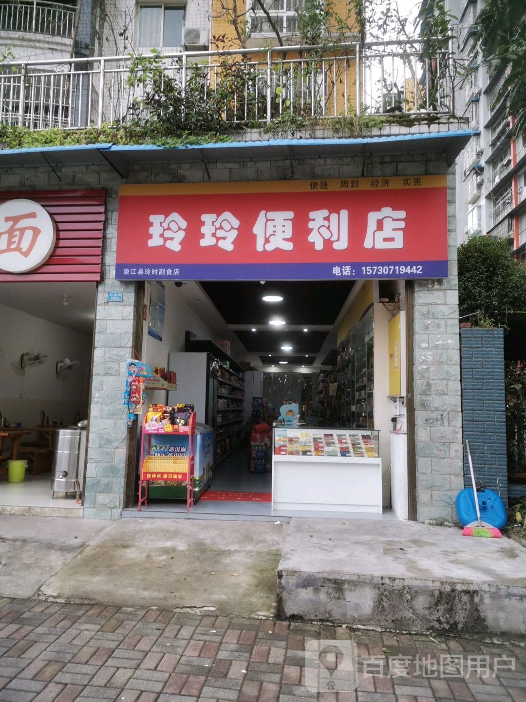 玲玲便利店