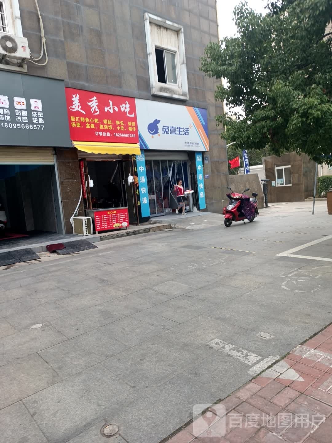 美秀小吃