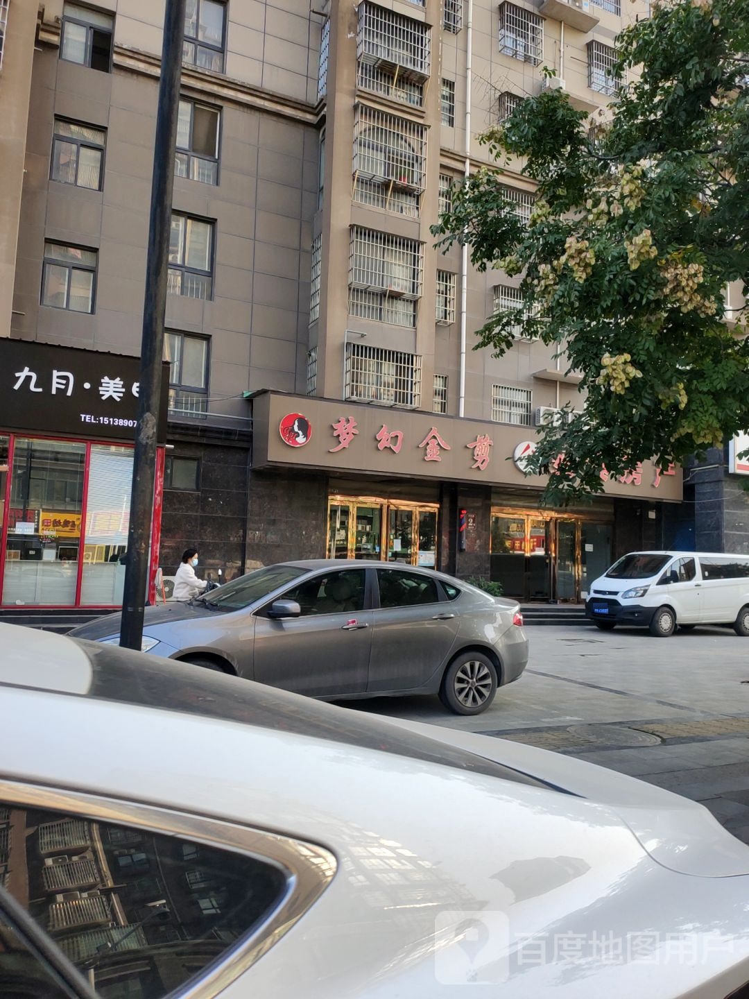 梦幻金剪(宏基王朝店)