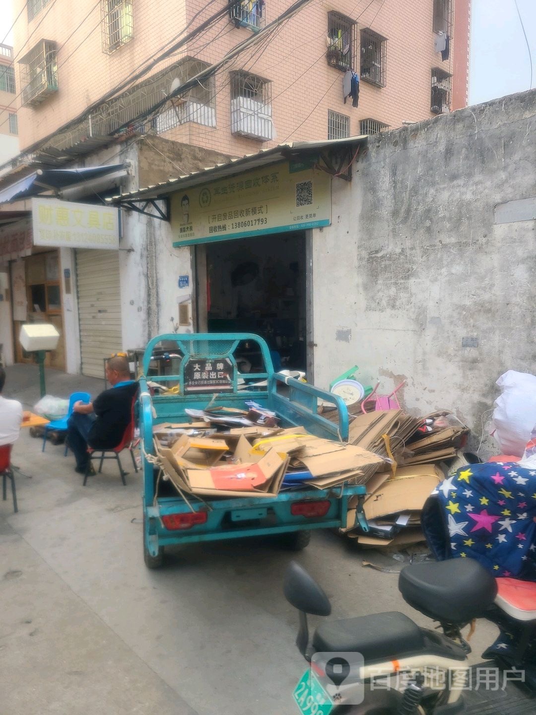 废品大叔再生资源回收体系