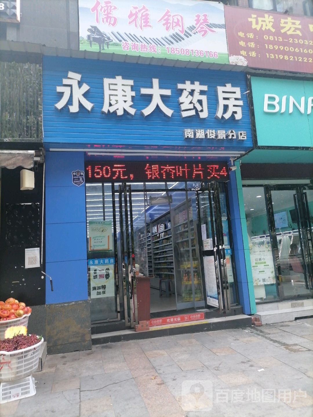 康生大药房(丹桂大街店)