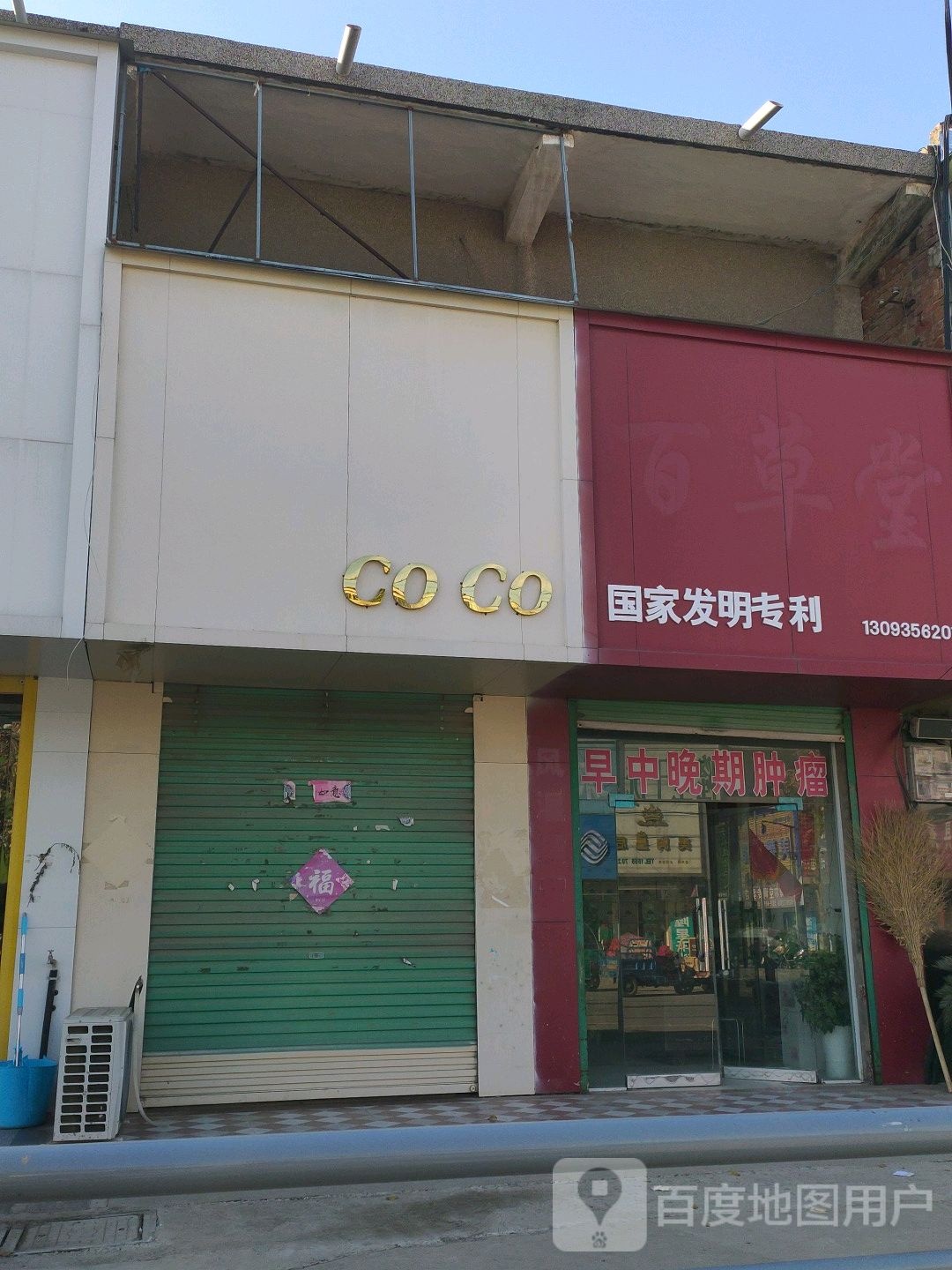 COCO(大泽街店)
