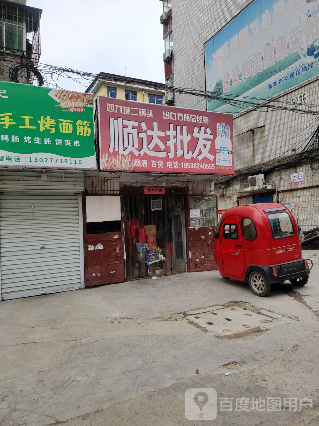 荥阳市顺达批发