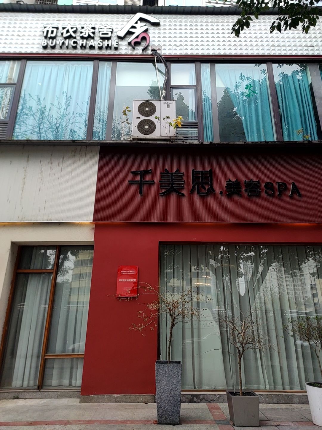 千美思皮肤美疗管理中心(涪城店)