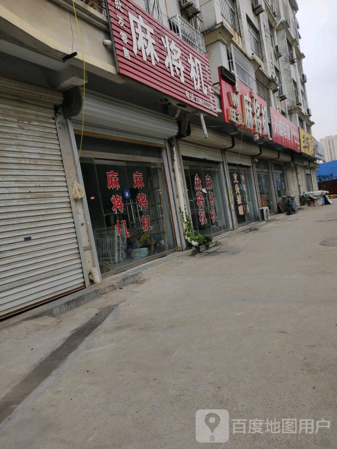 旺雀麻将机(黄河街店)